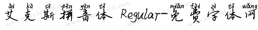 艾克斯拼音体 Regular字体转换